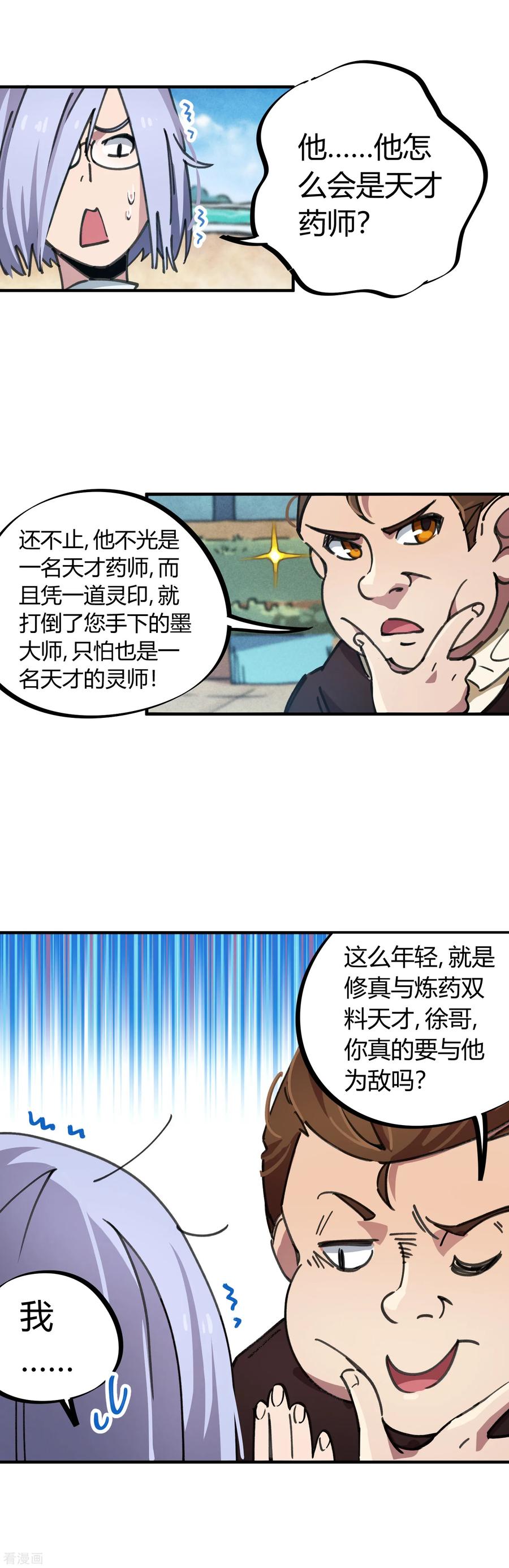 第48话 天才药师2