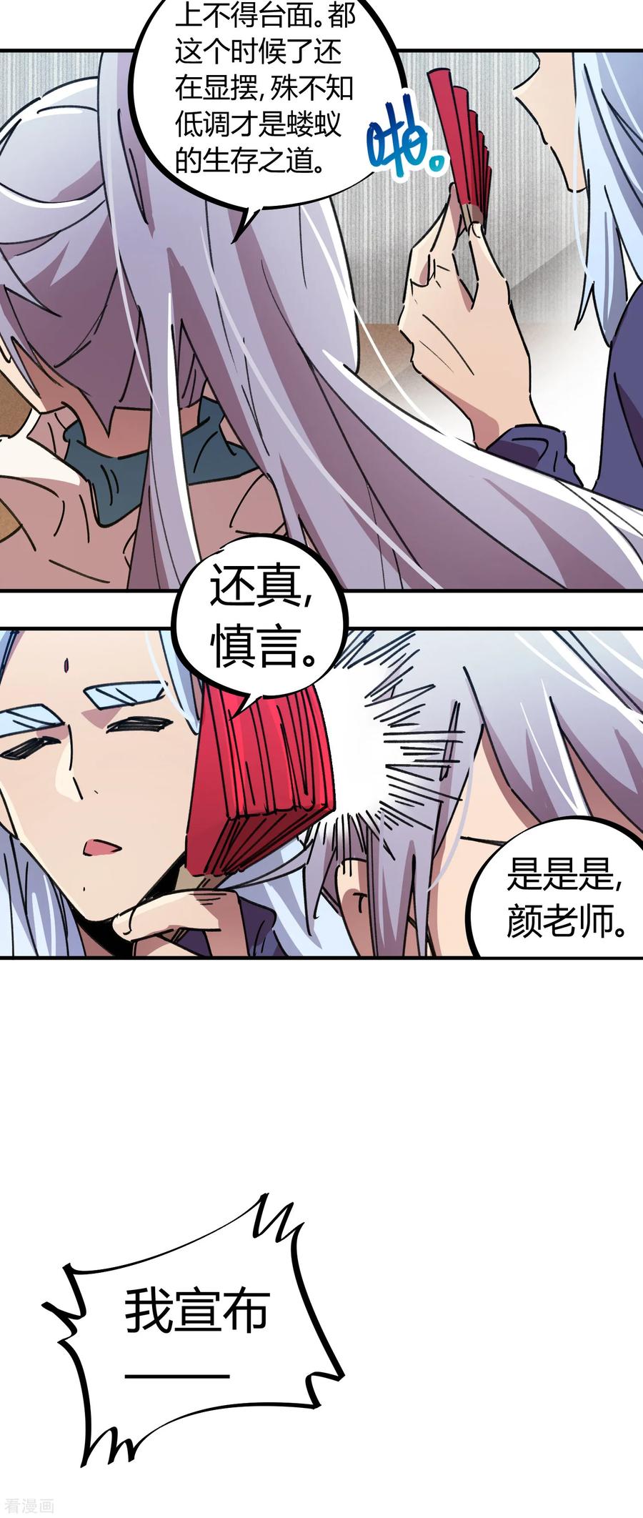 第82话 低调乃是生存之道3