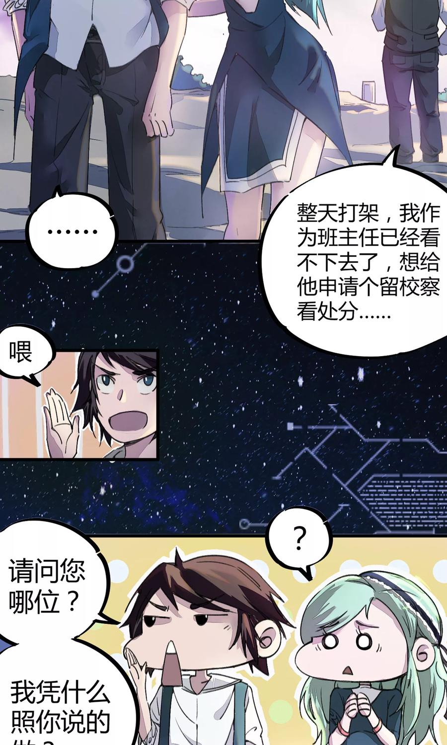 第4话 打的就是他！0
