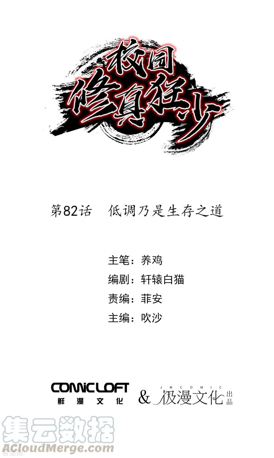 第82话 低调乃是生存之道0