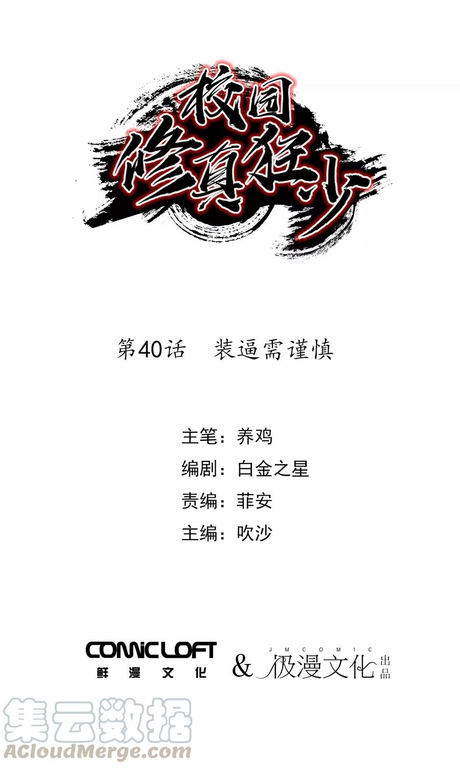 第40话 我教你装逼0