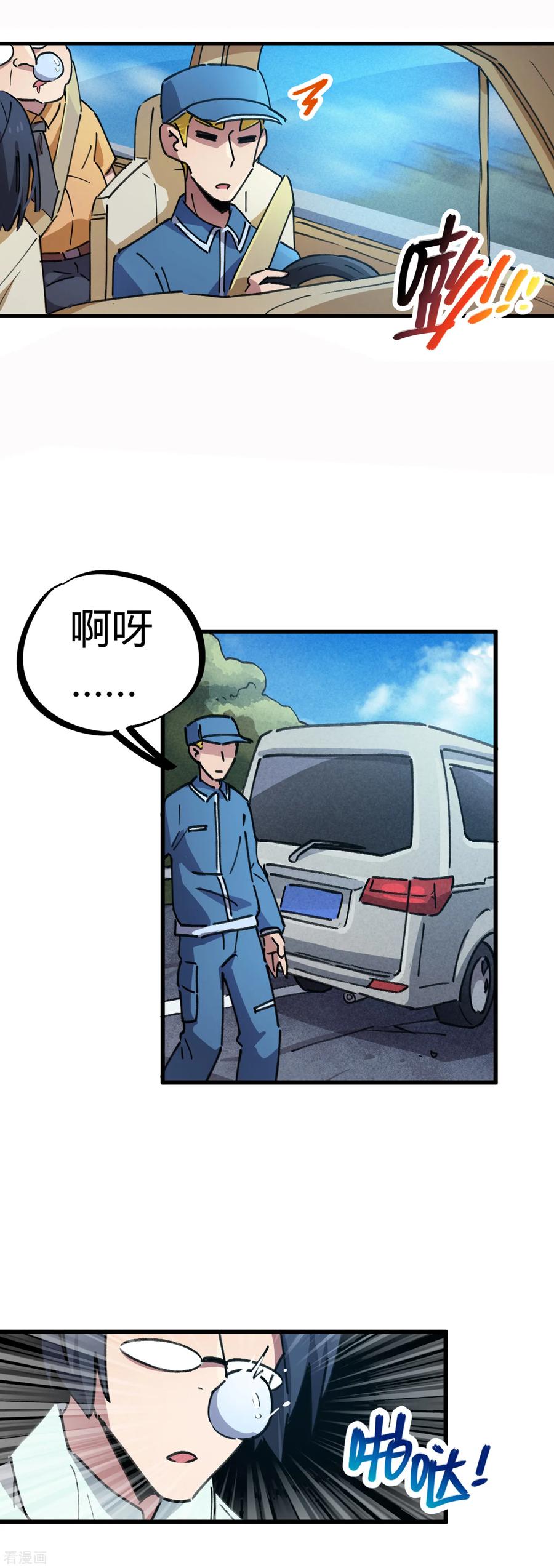 第74话 吊车尾联盟1