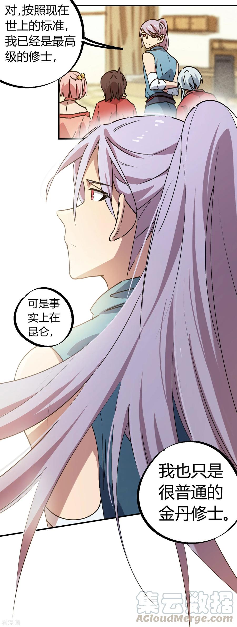 第143话 异类修行4