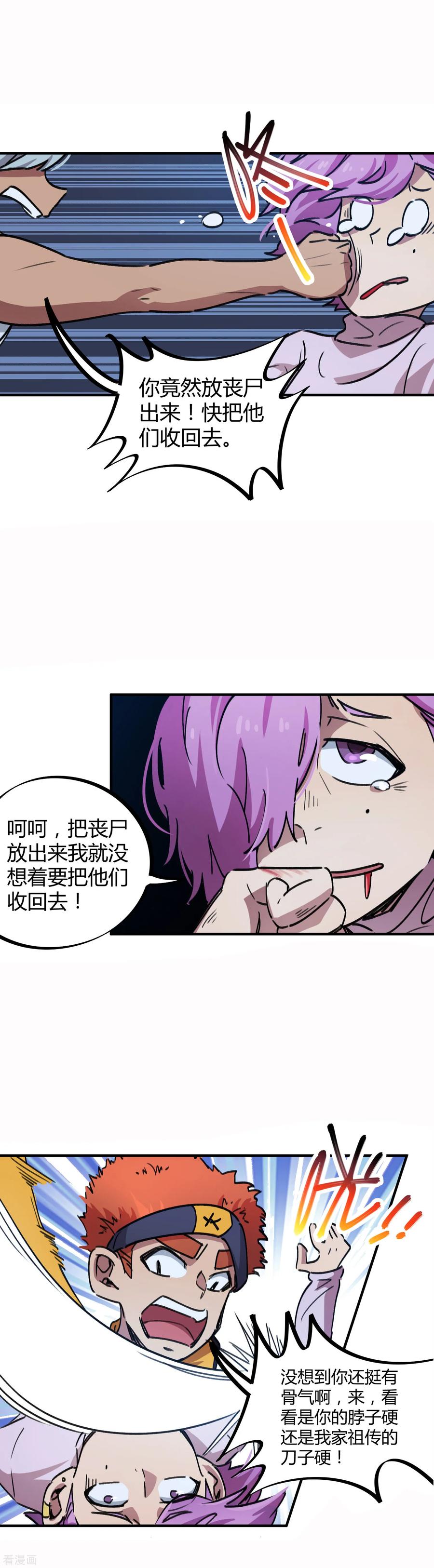 第67话 关键时刻发神威4
