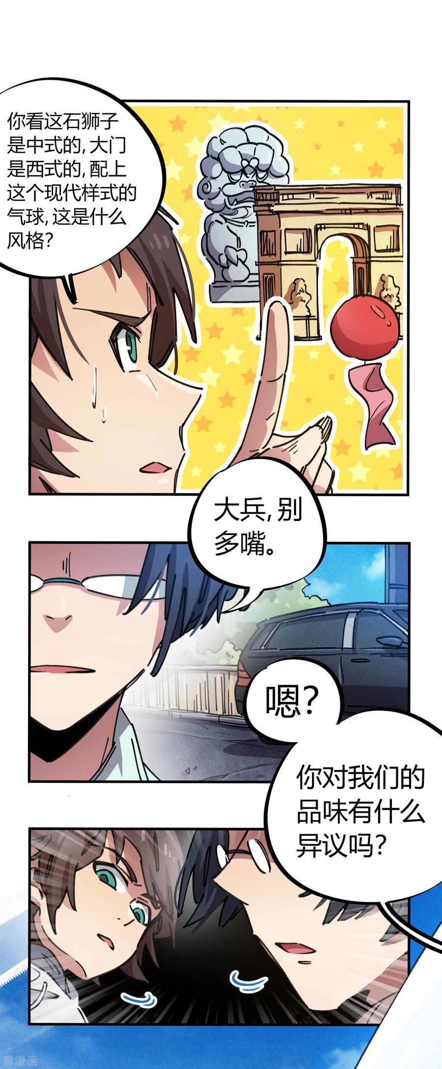第77话 遛傻子很有趣4