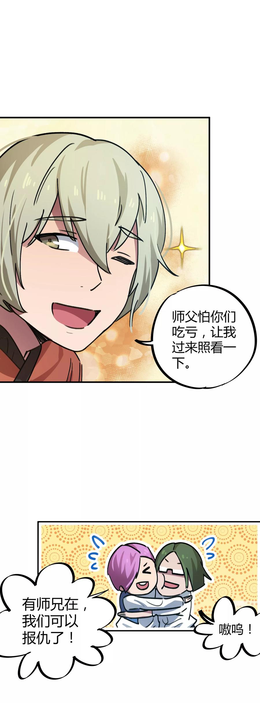 第40话 我教你装逼2