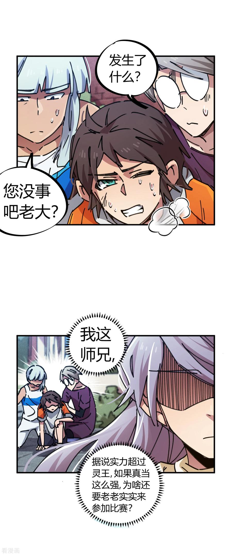 第79话 誓为师父报仇4