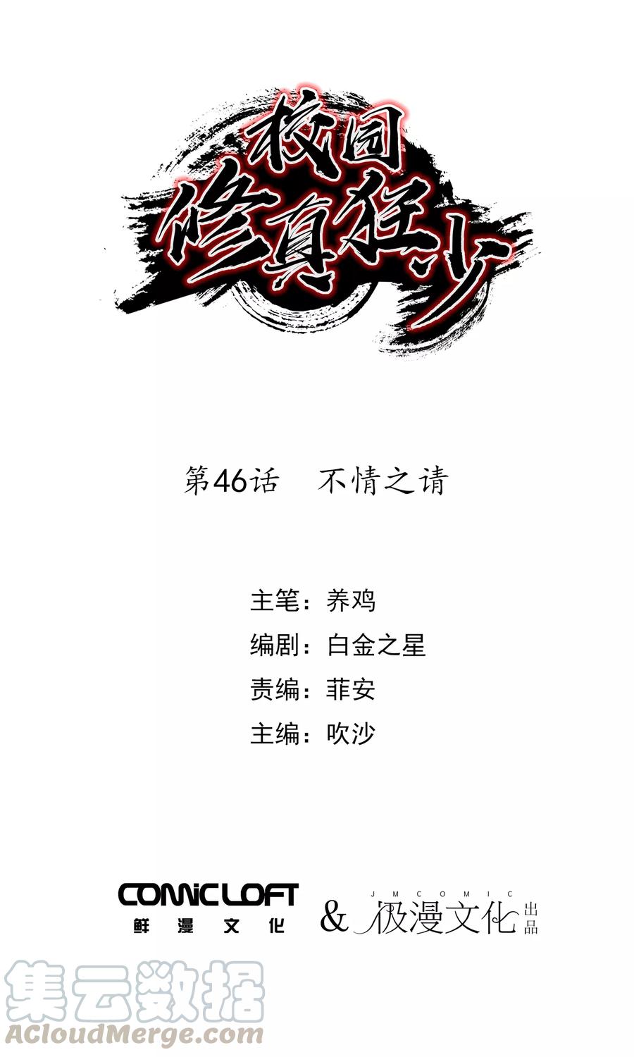 第46话 不情之请0
