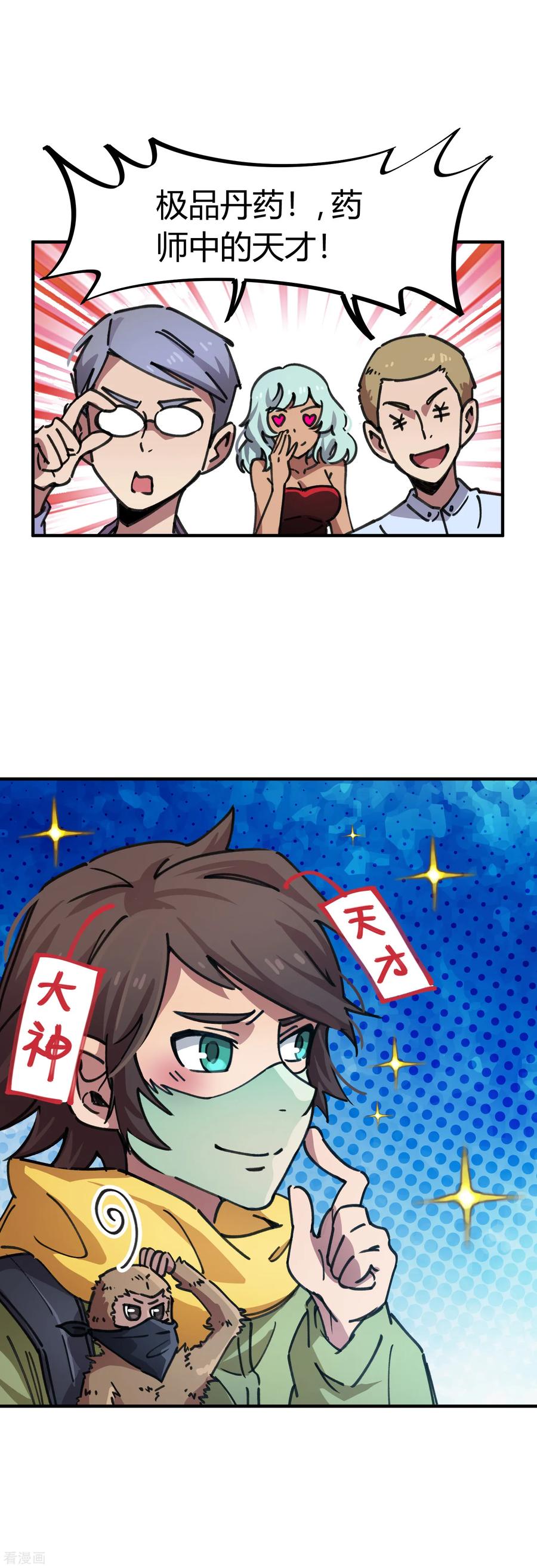 第48话 天才药师1