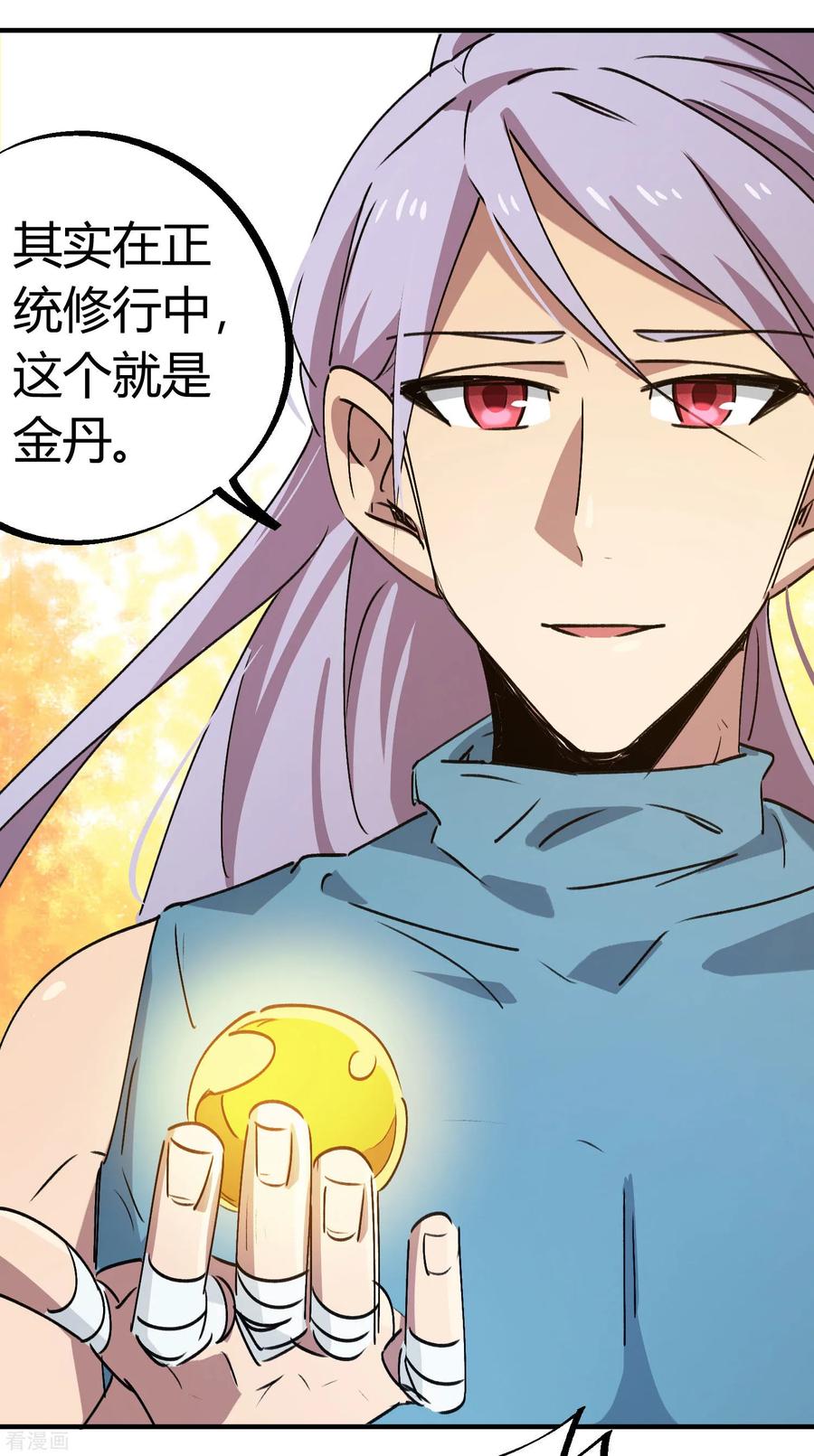 第143话 异类修行2