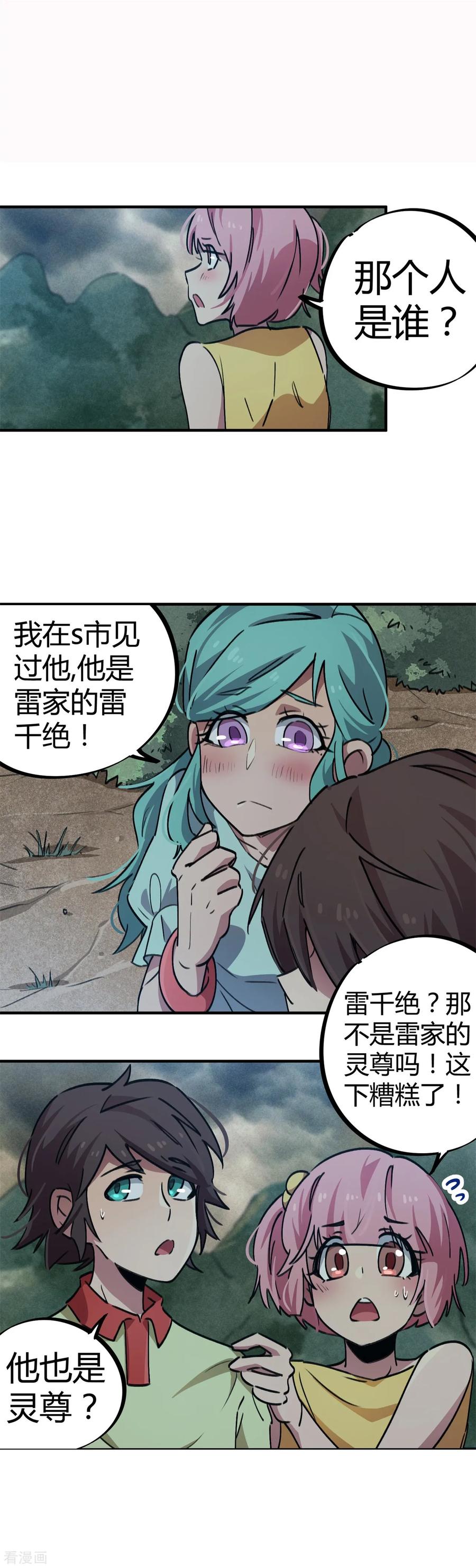 第54话 雷千绝1