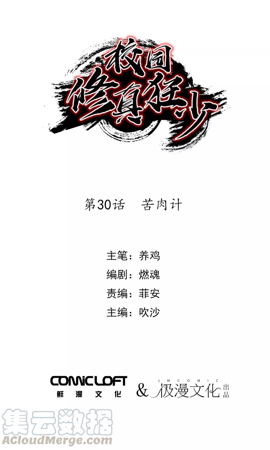 第30话 苦肉计0
