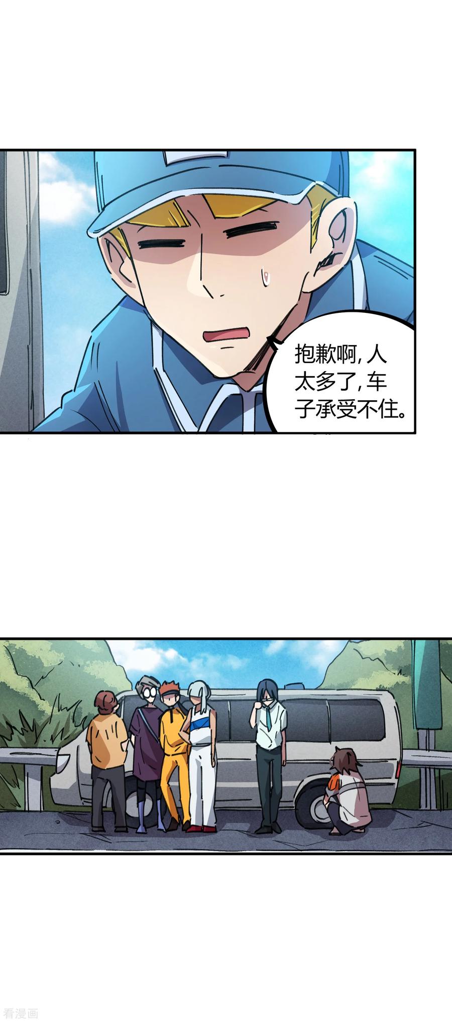 第74话 吊车尾联盟2