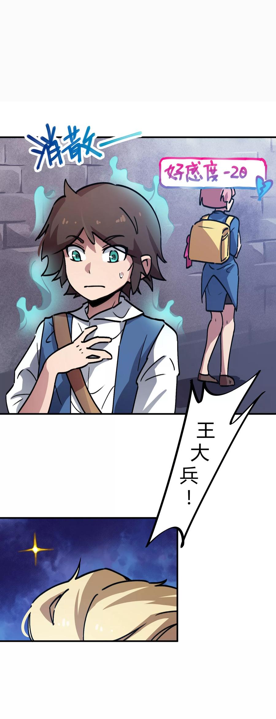 第35话 壁咚班花不要怂2