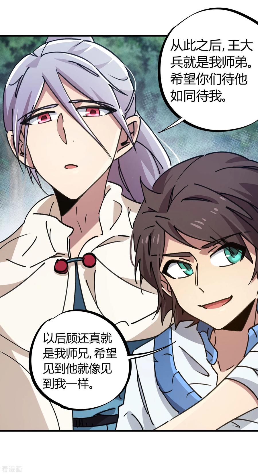 第114话 同门兄弟2