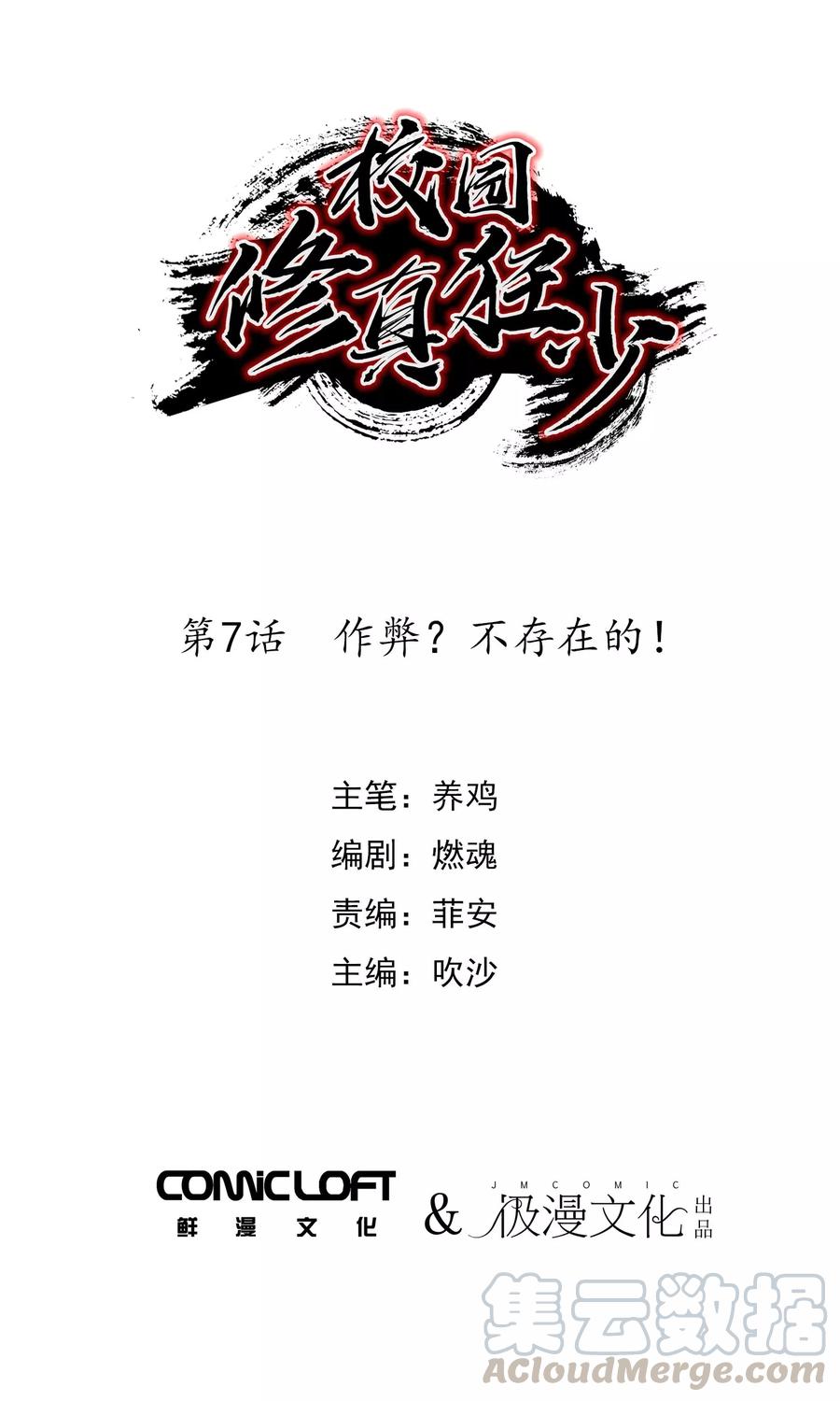 第7话 作弊？不存在的！0