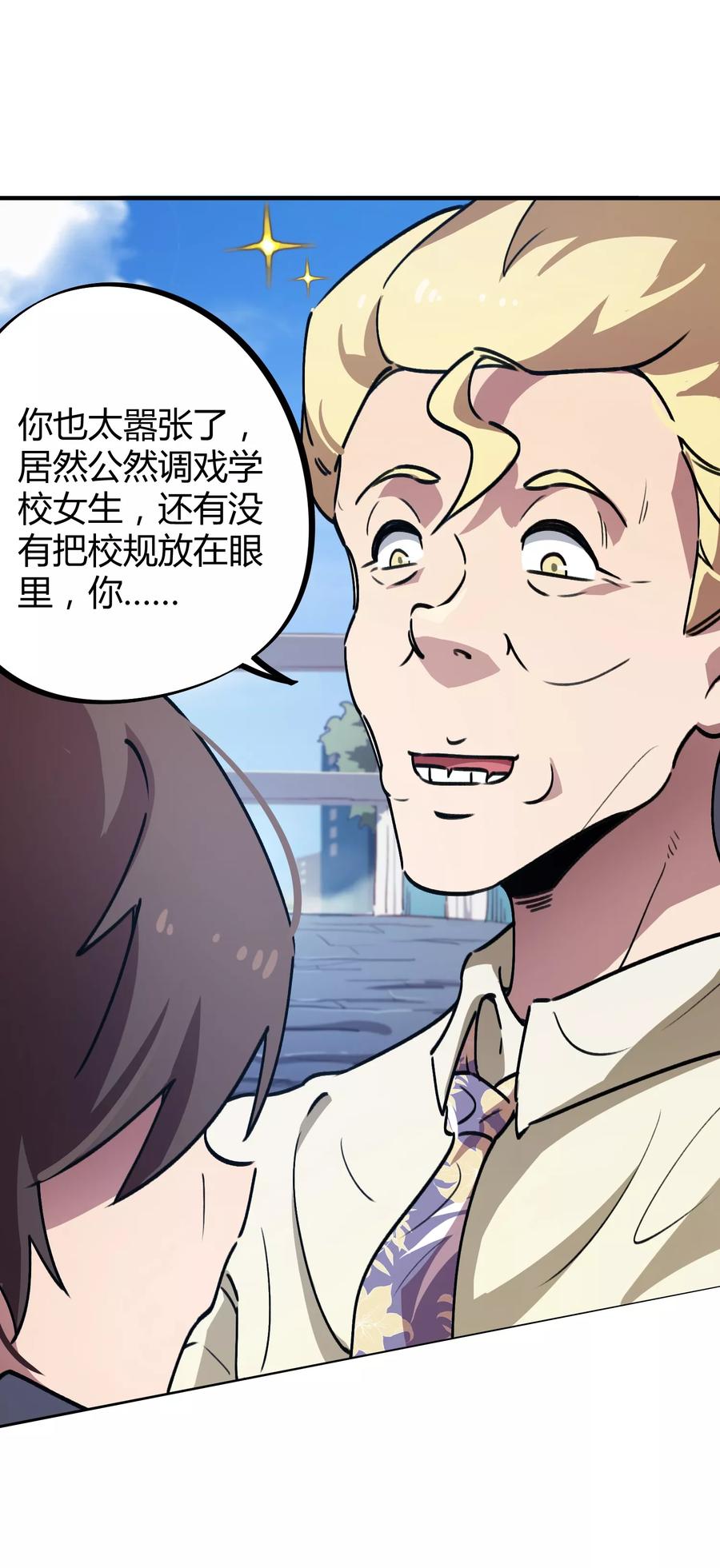 第35话 壁咚班花不要怂3