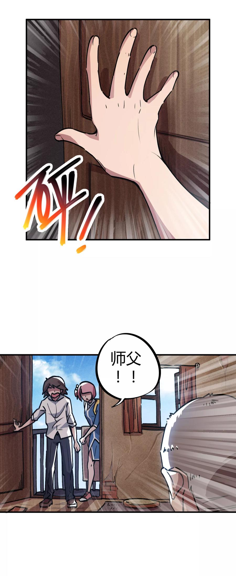 第41话 师父受辱就是我受辱！4