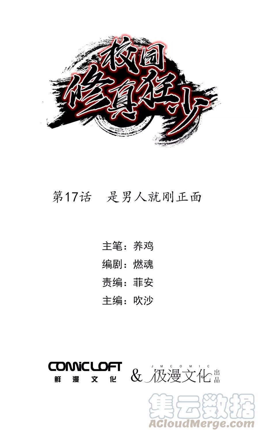 第17话 是男人就刚正面0