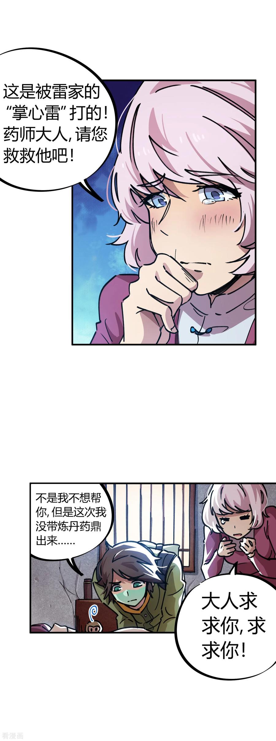 第50话 极品丹药3