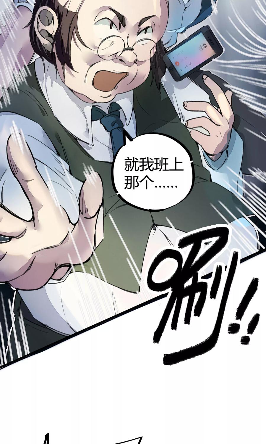 第4话 打的就是他！3