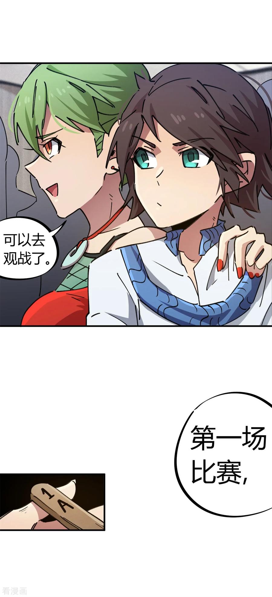 第83话 幸运签3