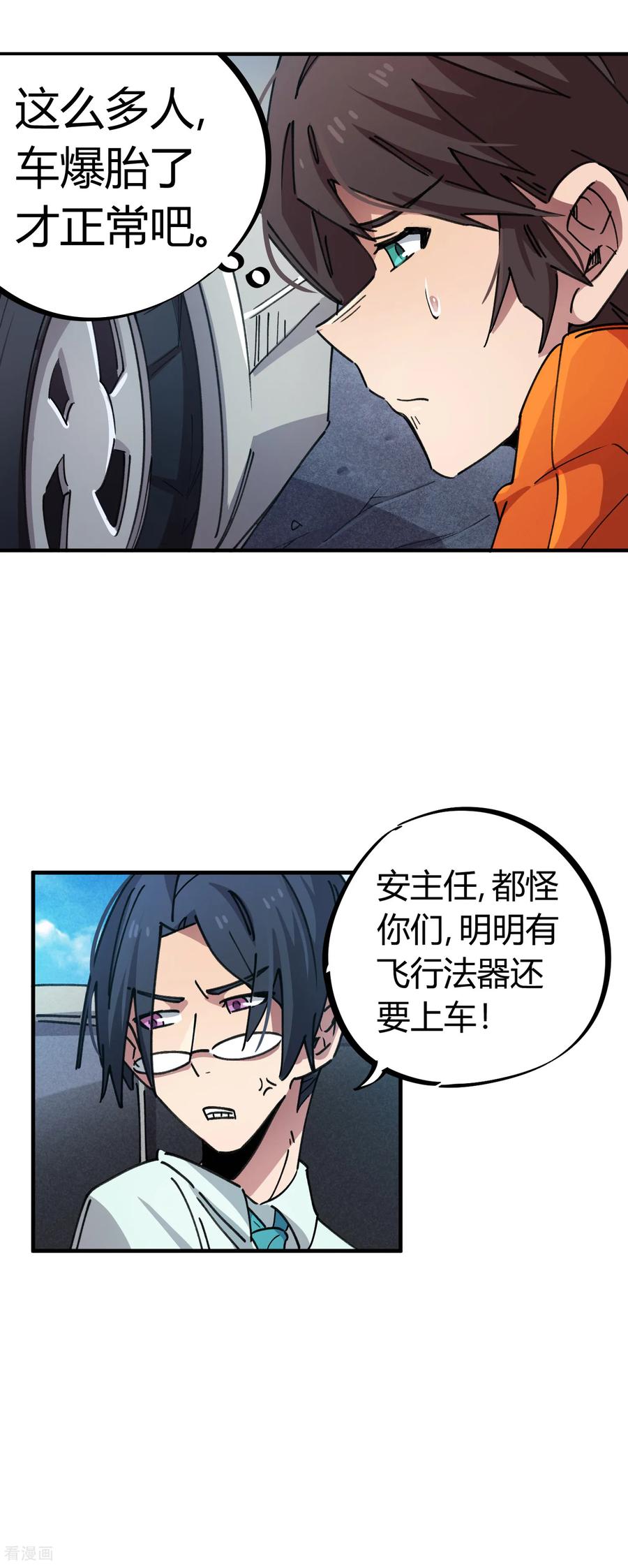 第74话 吊车尾联盟3