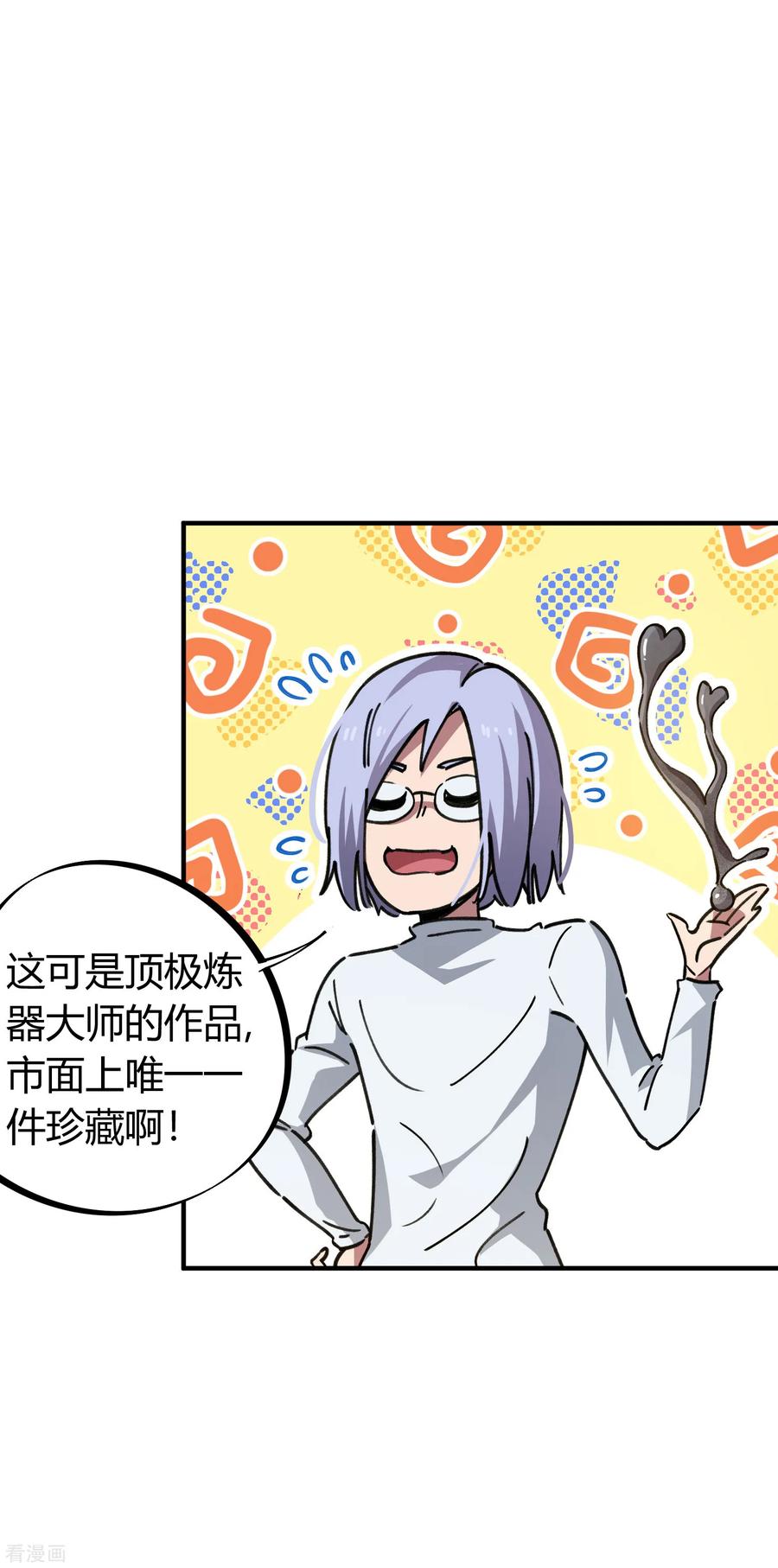 第49话 宝物赠高人1