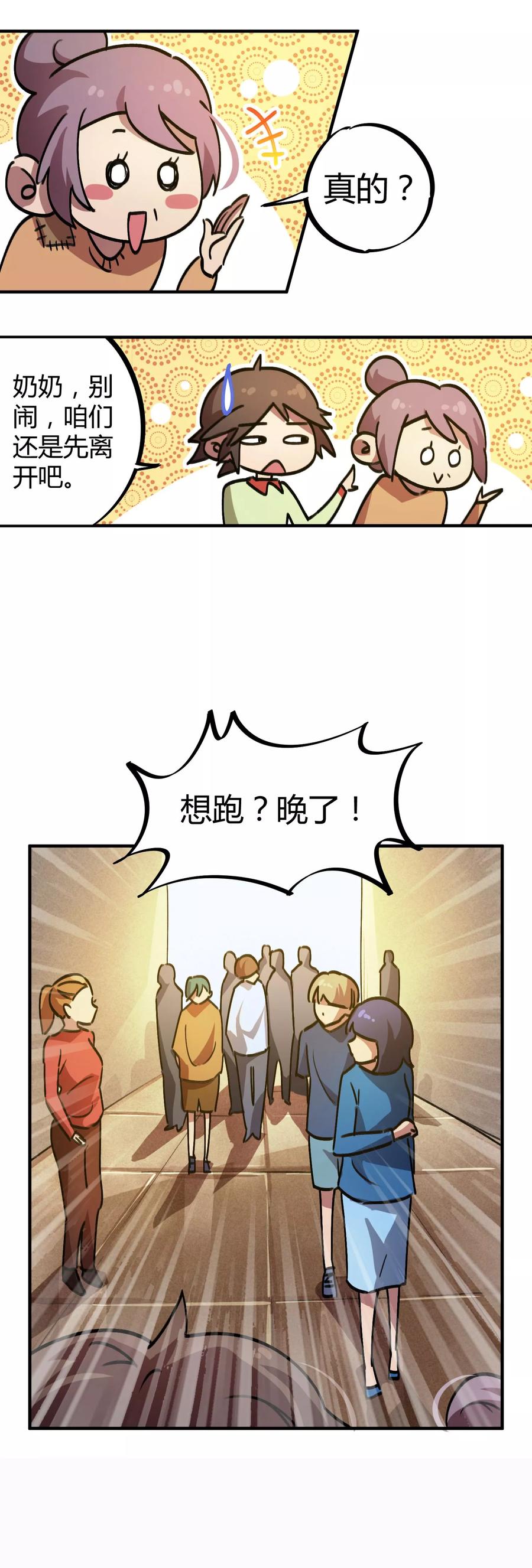 第27话 火辣老板娘4