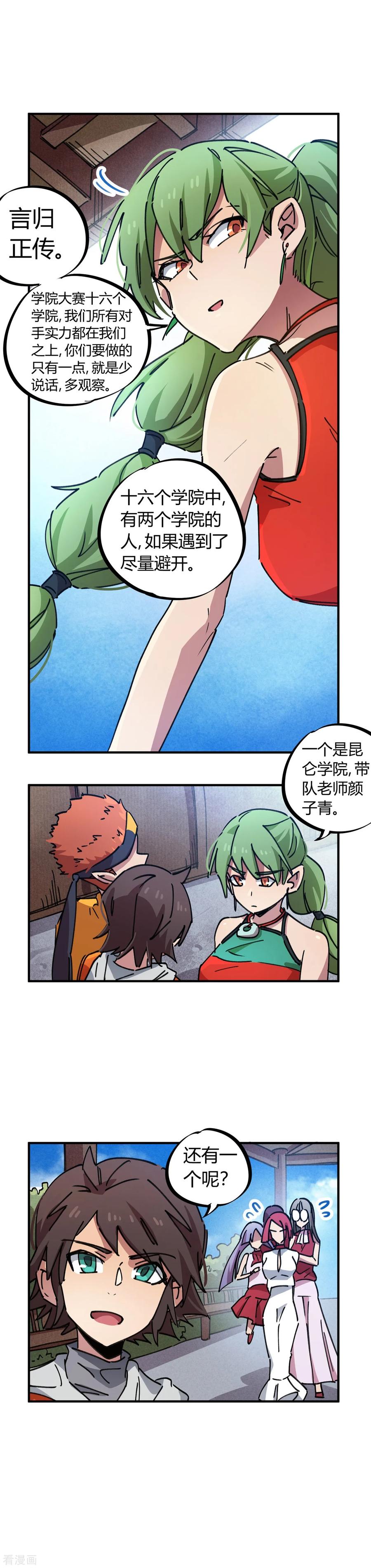 第81话 闯入龙潭虎穴的小白兔4