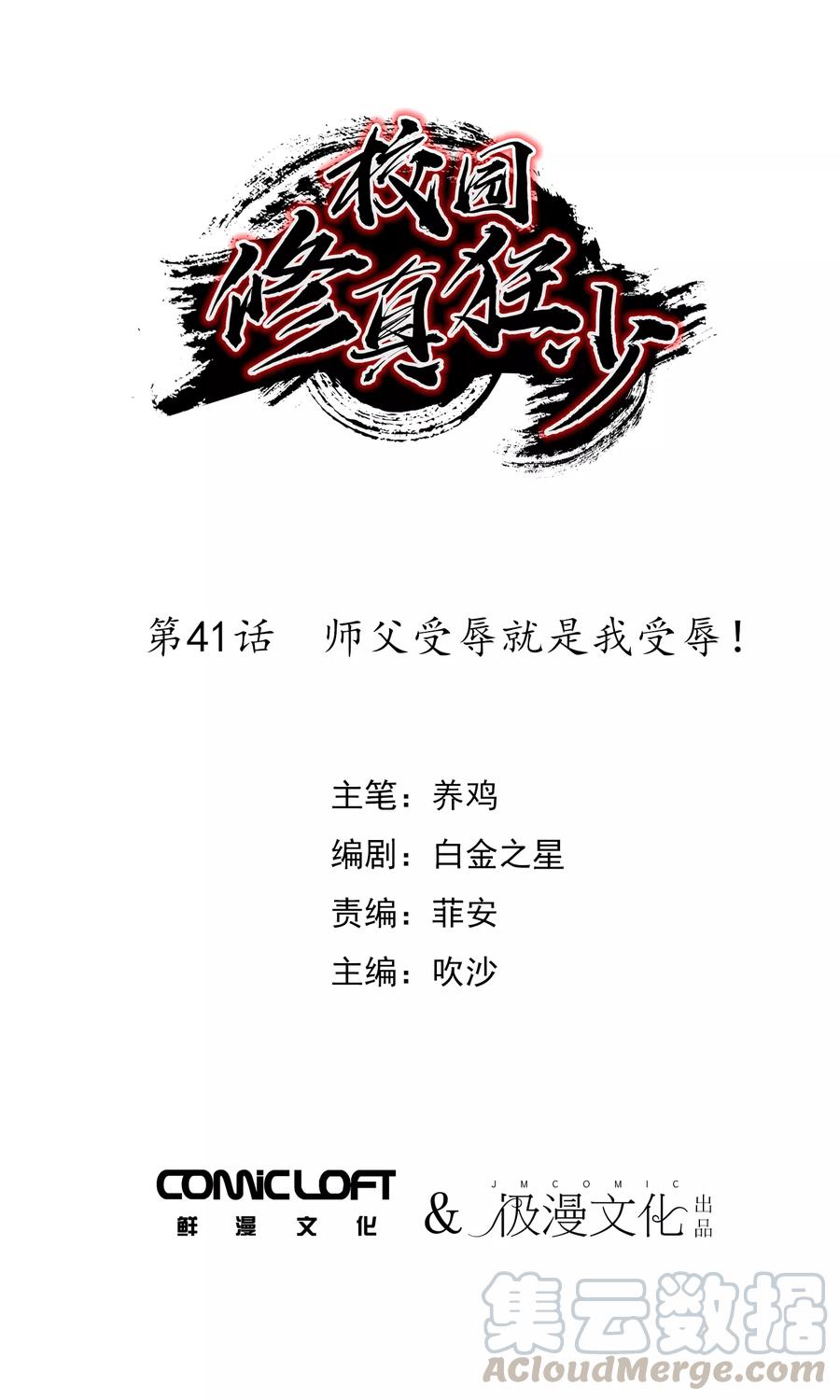 第41话 师父受辱就是我受辱！0