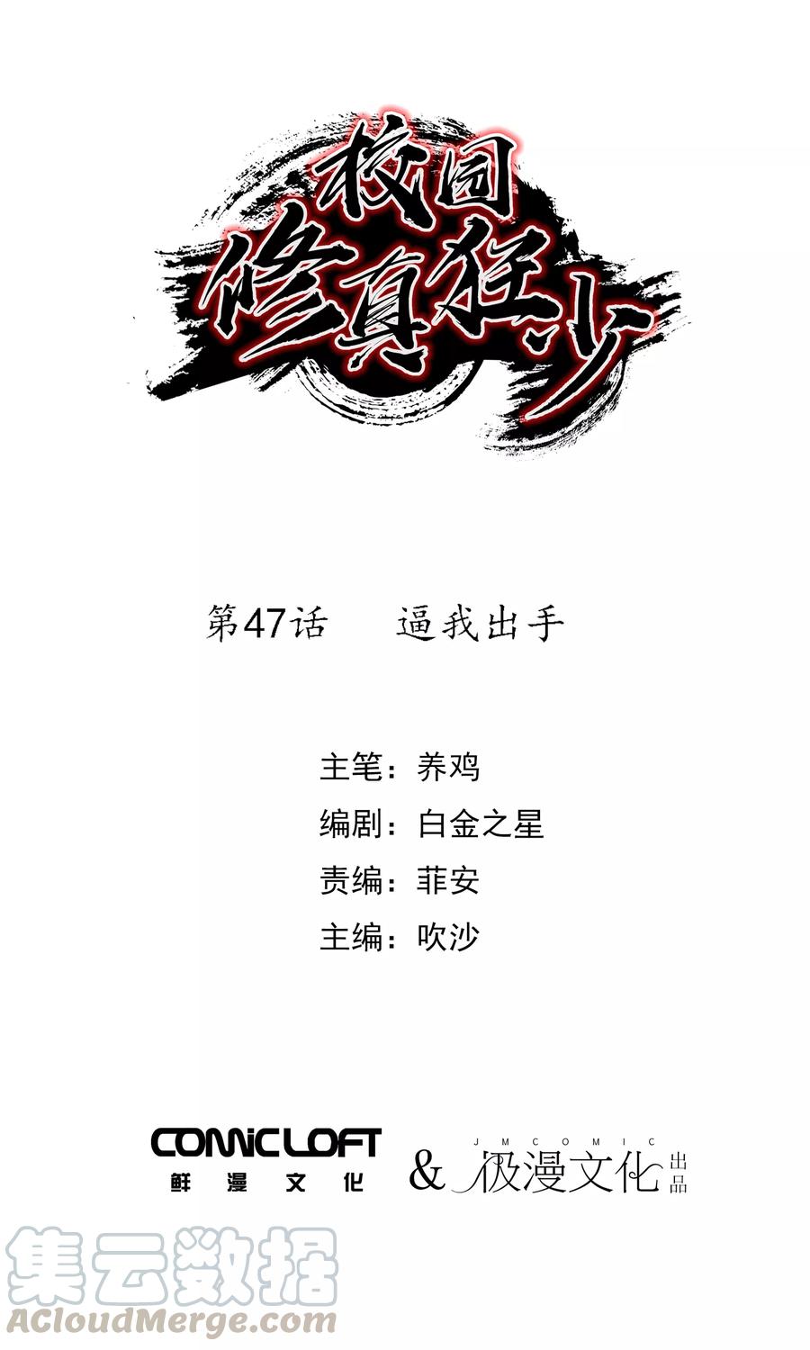 第47话 逼我出手0