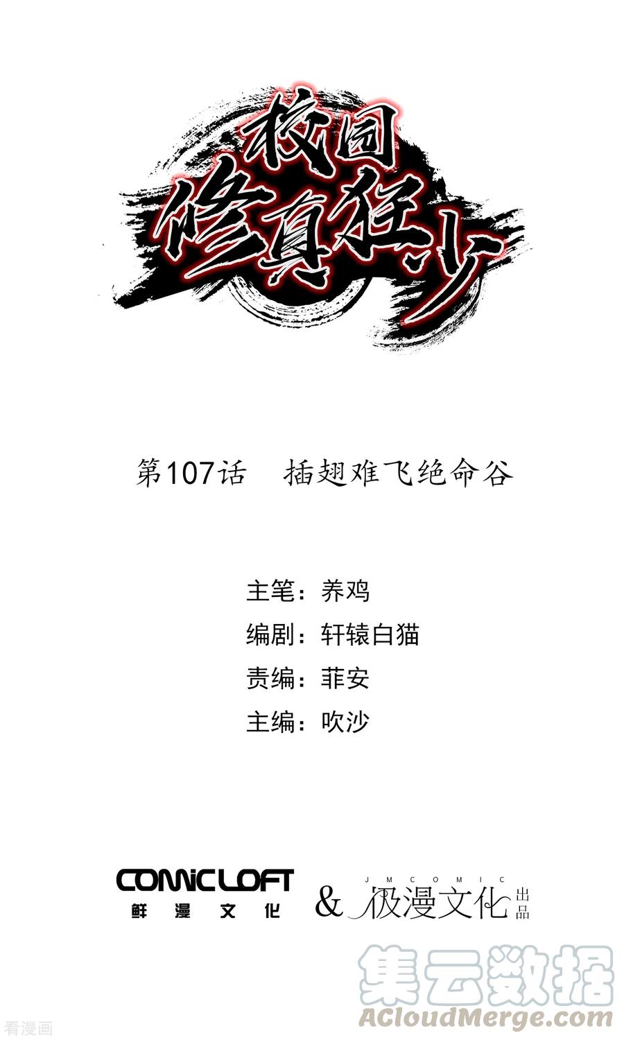 第107话 插翅难飞绝命谷0