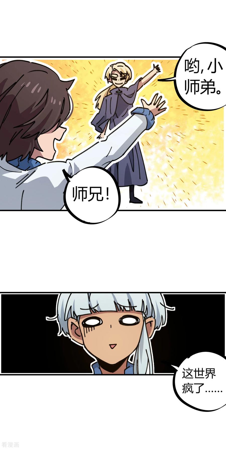 第114话 同门兄弟3