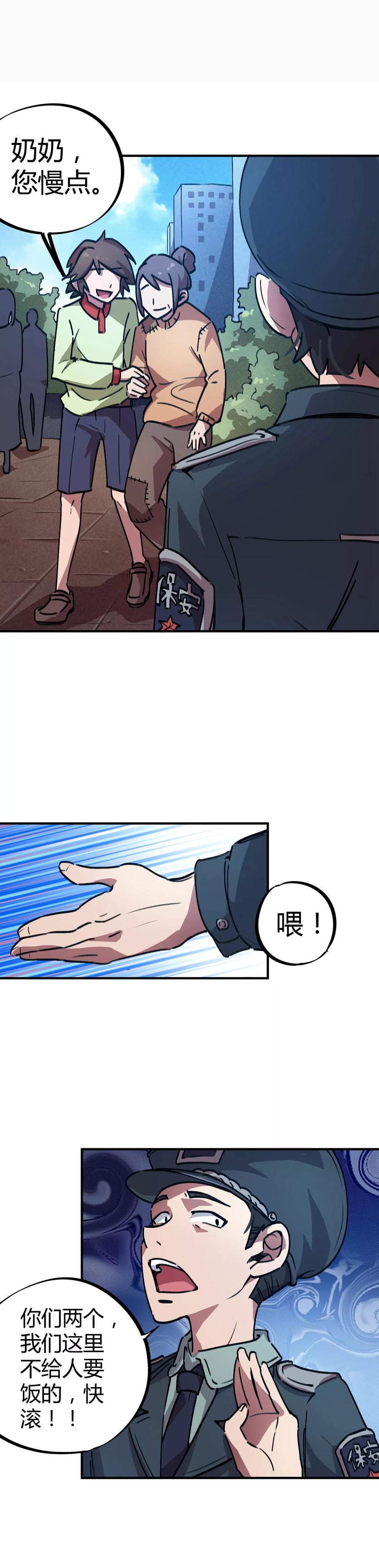 第25话 狗眼看人低3
