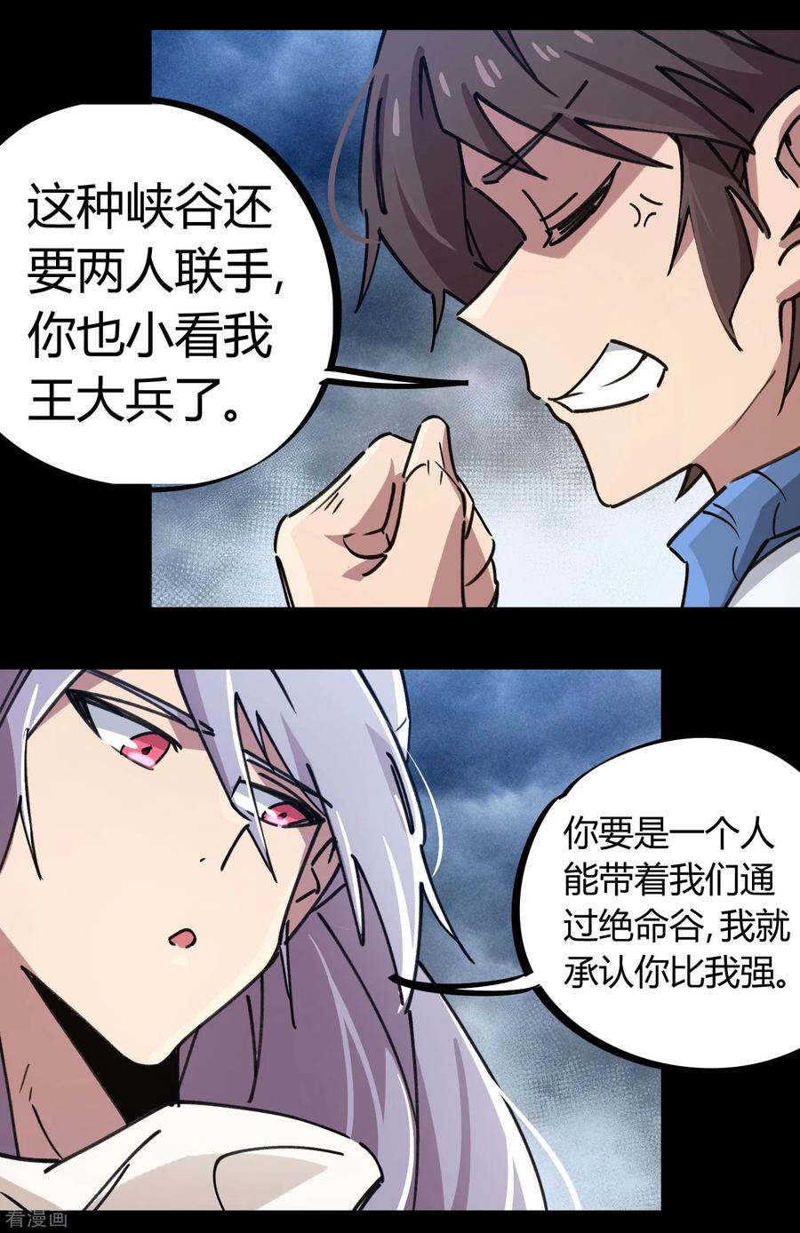第108话 打脸还是作死？3