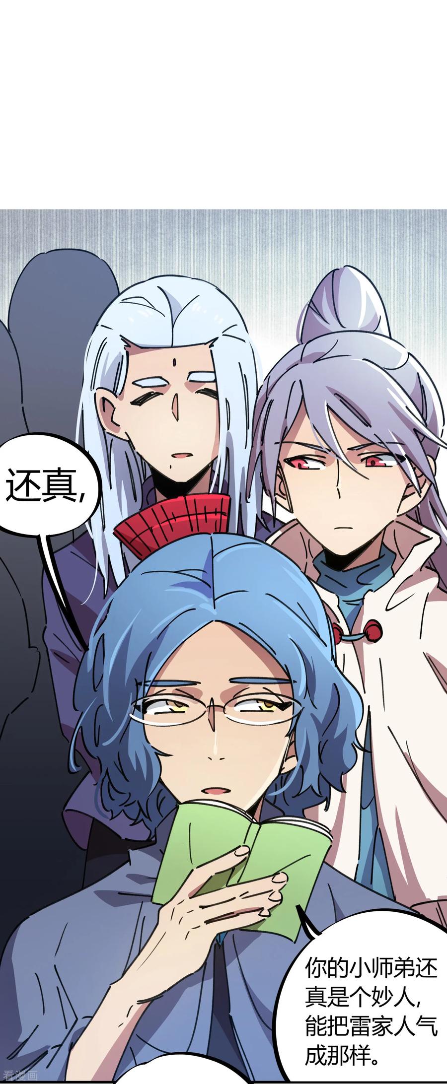 第82话 低调乃是生存之道2