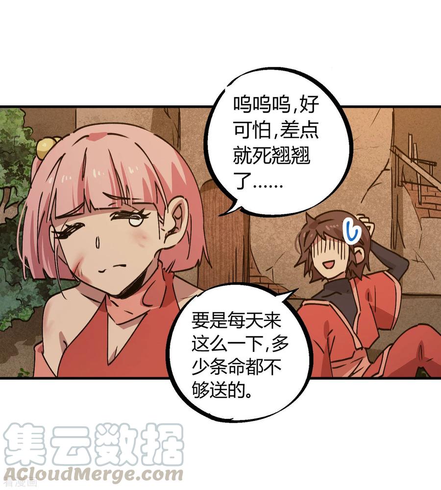 第143话 异类修行4