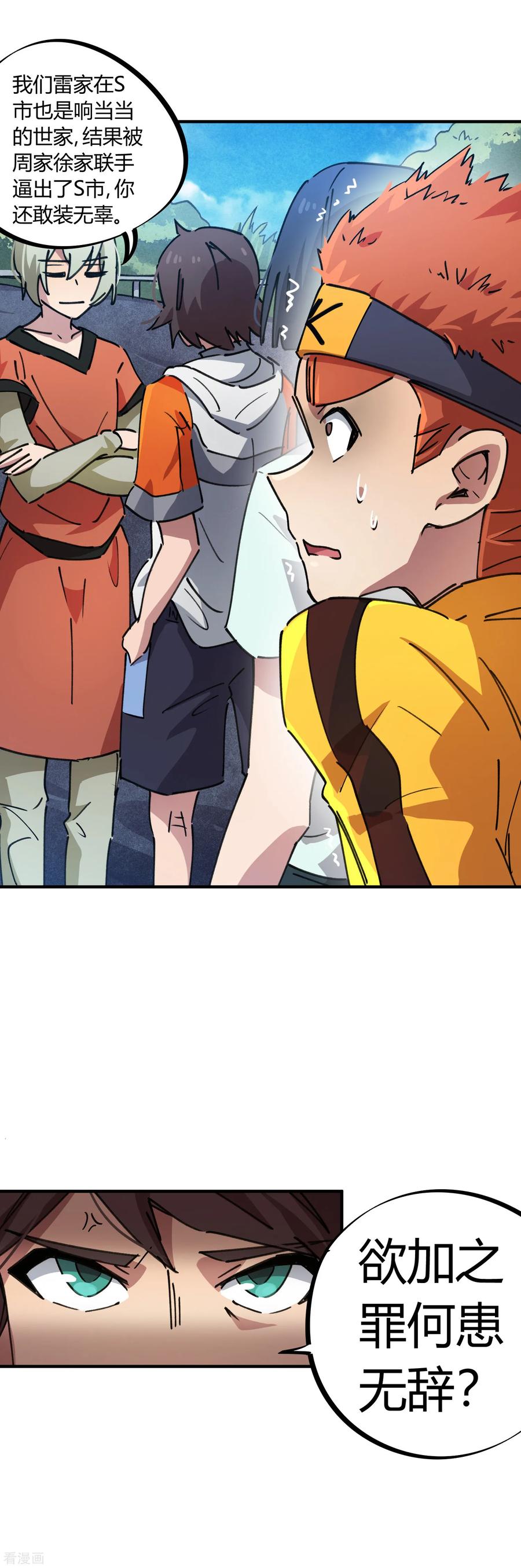 第75话 锤他2
