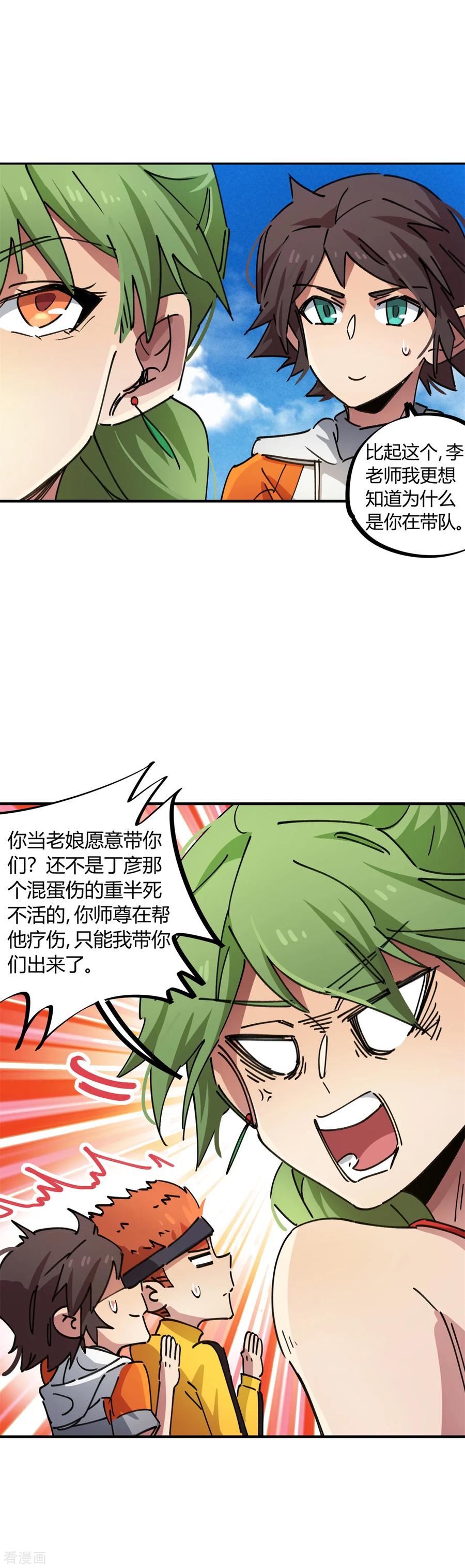 第81话 闯入龙潭虎穴的小白兔2