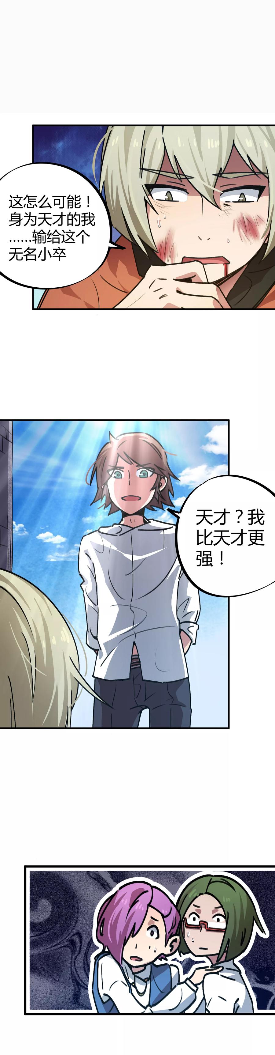 第41话 师父受辱就是我受辱！1
