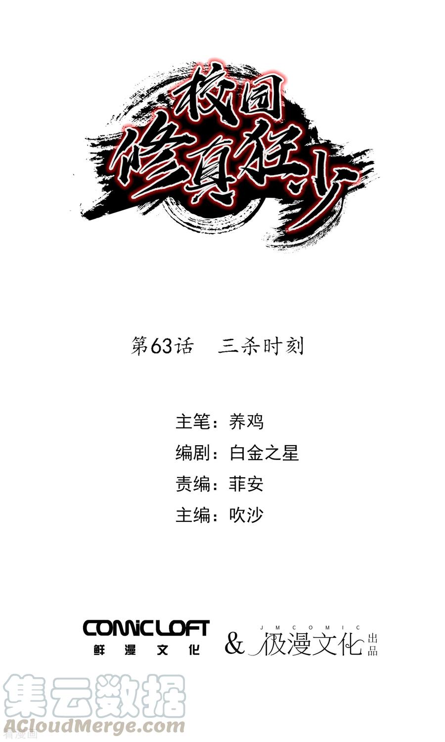 第63话 三杀时刻0