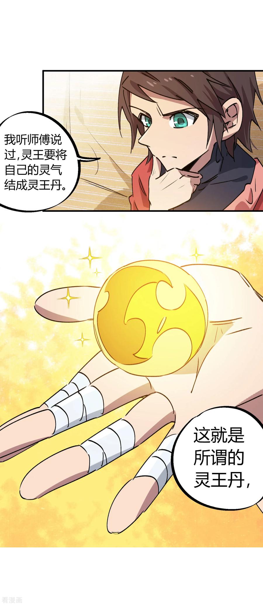 第143话 异类修行1