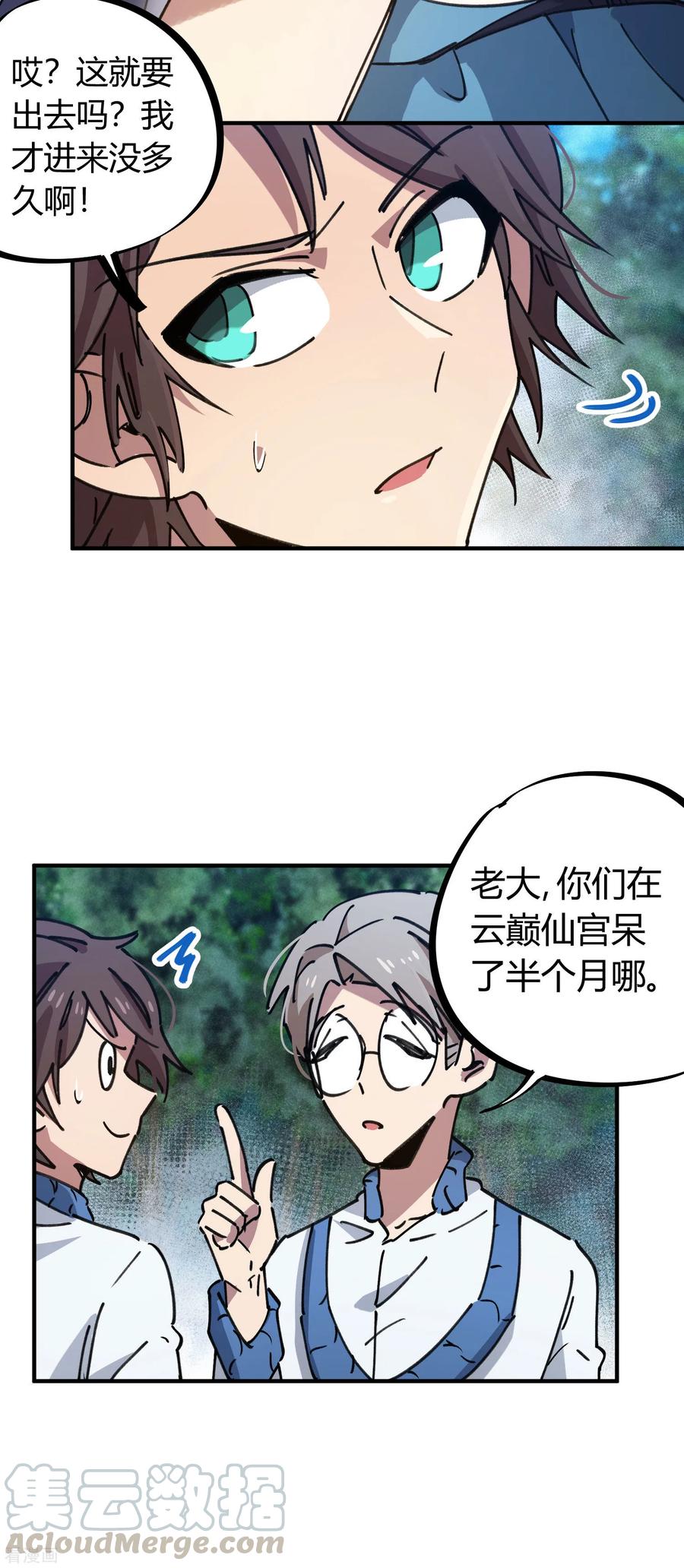 第115话 昆仑邀请函4