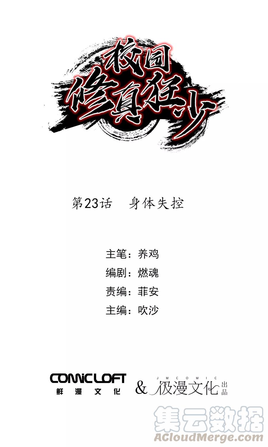 第23话 身体失控0