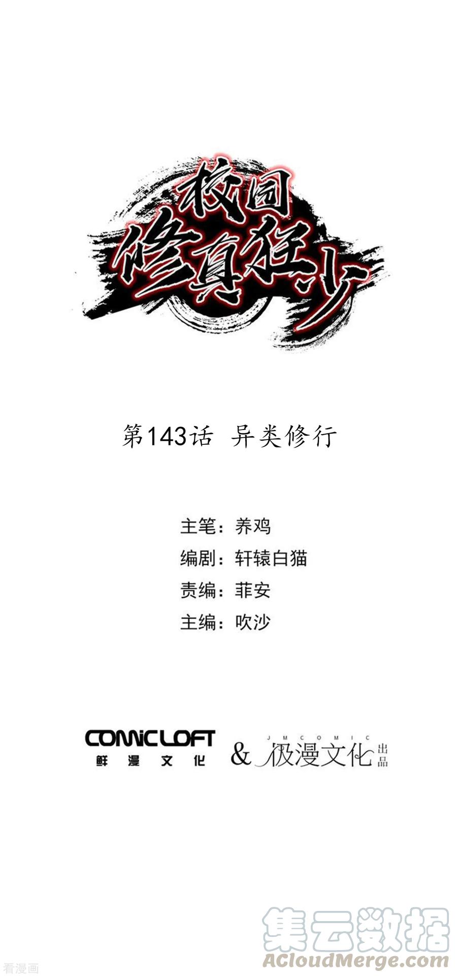 第143话 异类修行0
