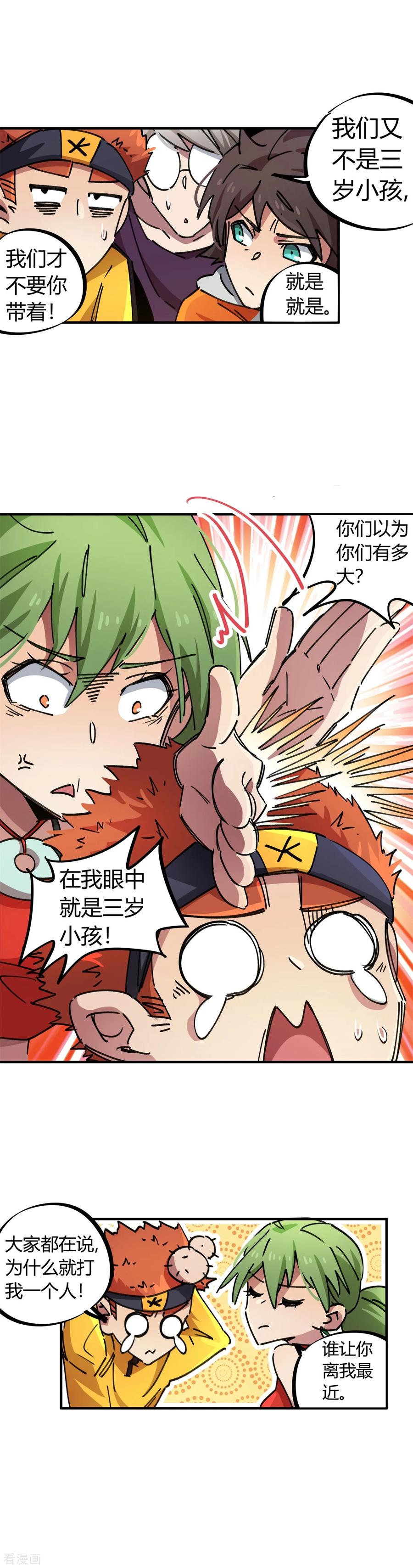 第81话 闯入龙潭虎穴的小白兔3