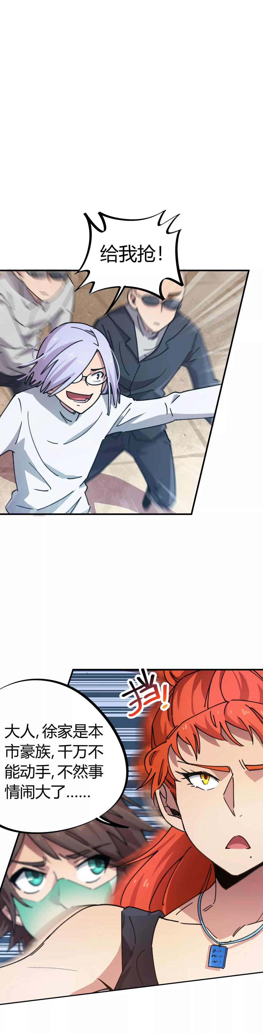 第47话 逼我出手1