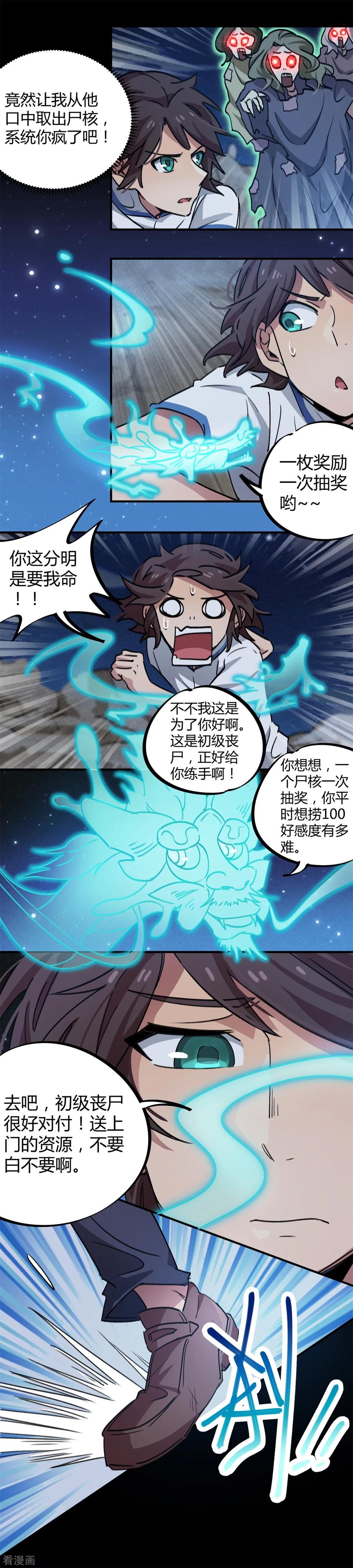 第65话 夺命尸核4