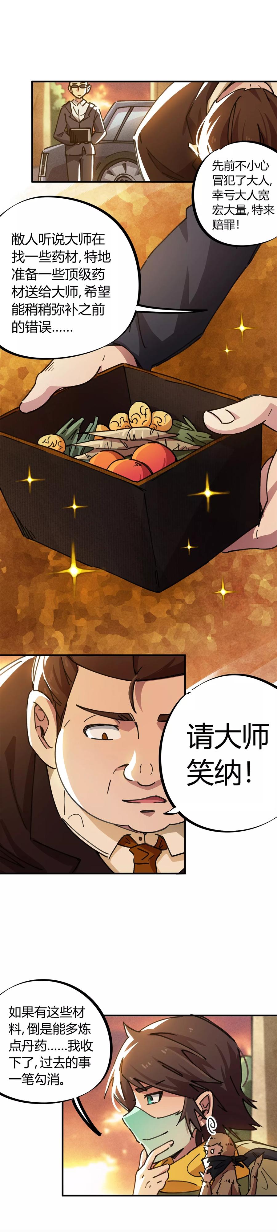 第46话 不情之请2